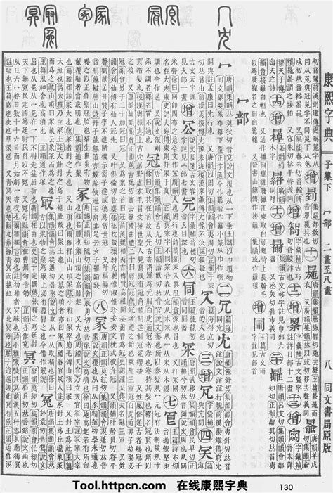 芸五行|康熙字典：芸字解释、笔画、部首、五行、原图扫描版